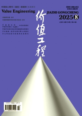价值工程杂志